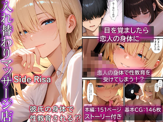 入れ替わりマッサージ店 Side Risa (同人誌)