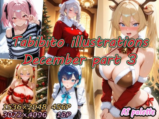 Tabibito illustrations December part3 (同人誌)