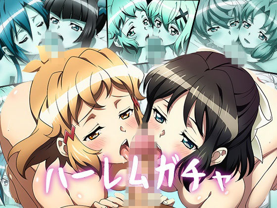 【Wフェラ特化】ハーレムガチャ Vol.02（戦姫絶〇シンフォギア） (同人誌)