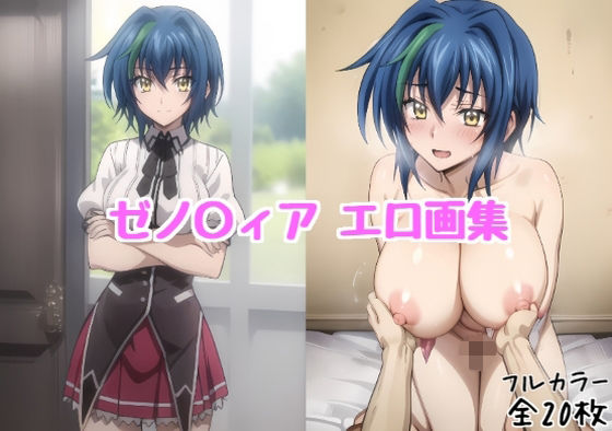 ゼノ〇ィア エロ画集【全20枚】 (同人誌)