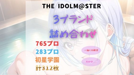 THE IDOLM●STER  詰め合わせ01 (同人誌)