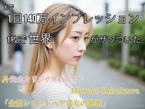 【Xで1日140万インプ記録】完全オリジナルヌード大放出！コスプレ・玩具・放尿・露出・M字開脚・ハメ・ふたなり287枚 【白河みつき】 (同人誌)
