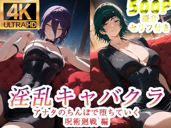 淫乱キャバクラ チェンソーマン編 (同人誌)