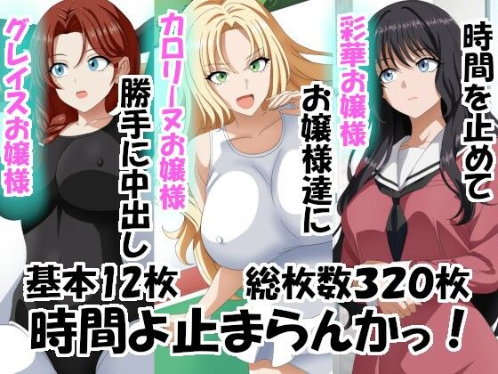 時間よ止まらんかっ！ (同人誌)