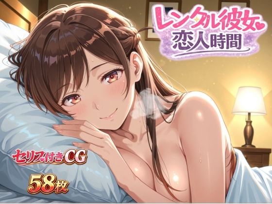 レンタル彼女恋人時間 レンタル彼女恋人時間 (同人誌)