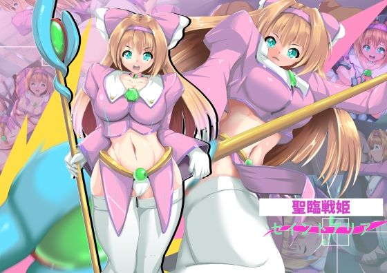 聖臨戦姫セイントアリア (同人誌)