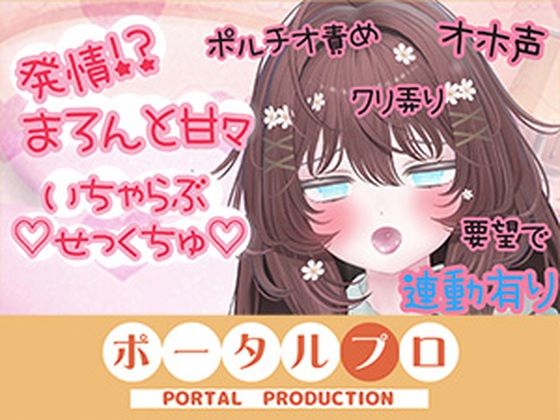 甘々いちゃらぶせっくちゅしちゃった…井栗まろん (同人誌)