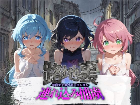 路地裏連れ込み捕虜 ガ〇ダムビルドダイバーズ 1 (同人誌)