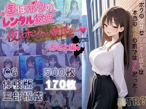 昼はボクのレンタル彼女、夜はホントの彼氏と… (同人誌)