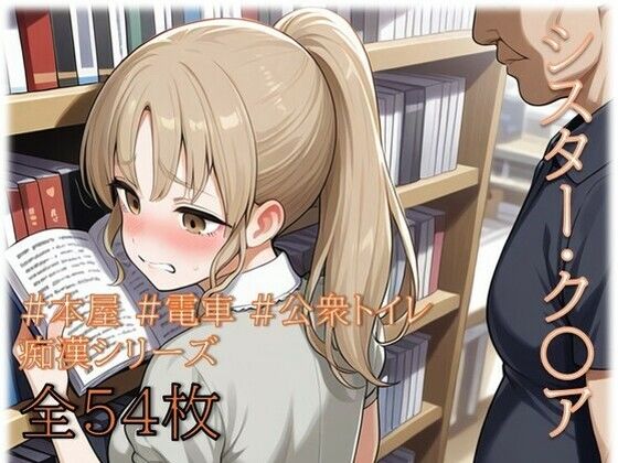 シスター・ク〇ア  痴〇シリーズ (同人誌)