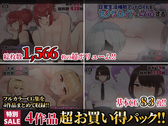 【第7弾】ふたわーくす4作品お買い得パック！ (同人誌)