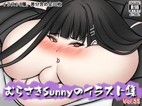 むらさきSunnyのイラスト集Vol.55 (同人誌)