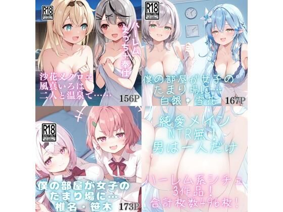 【VTuber】ハーレムセット 1 (同人誌)