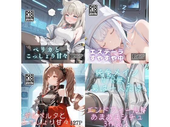 【エ◯ドフィールド】甘々セット (同人誌)