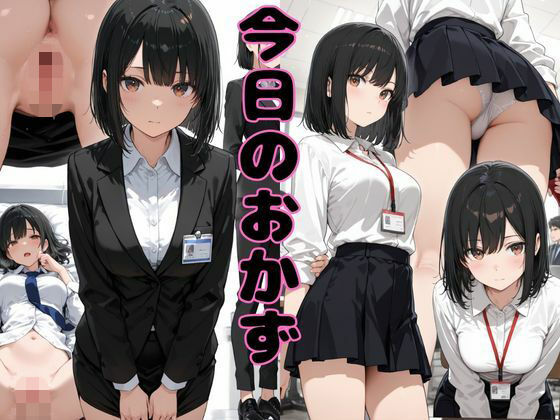 〜今日のおかず〜 (同人誌)