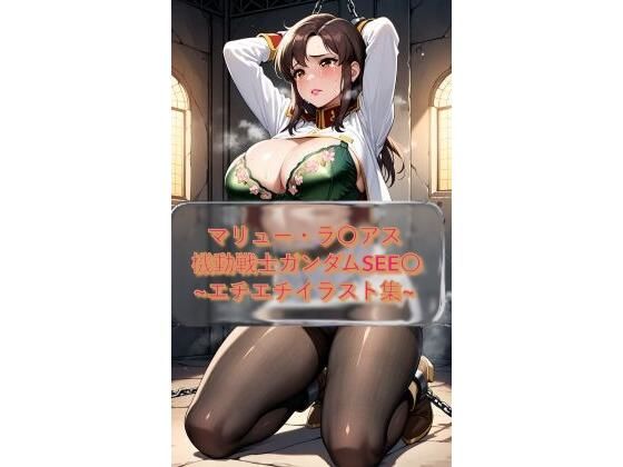 マリュー・ラ〇アス Murr〇e_Ramius  機動戦士ガンダムSEE〇 イラスト集 (同人誌)