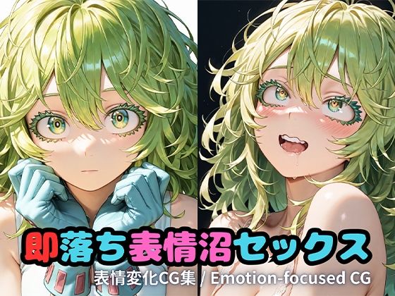 2月分即落ち表情沼 (同人誌)