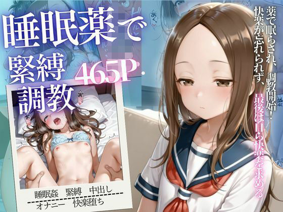 優しい先輩のジュース飲んだら…目覚めたら鬼畜種付けされてたVol.3 (同人誌)