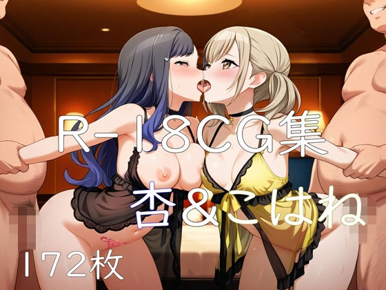 プ〇セカ 杏＆こはね HCG集 (同人誌)