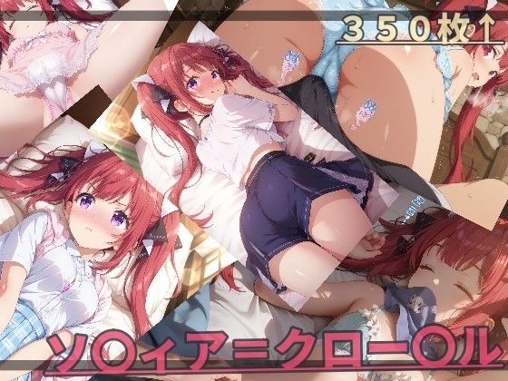 器用な貧乏 ソ〇ィア・ク〇ーデル (同人誌)