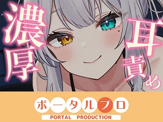 【ASMR】じゅるぐぽ（はーと）濃厚耳舐め  雅乃つむぎ【オナサポ】 (同人誌)