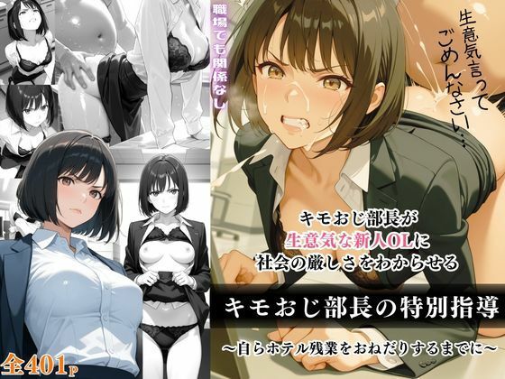 キモおじ部長の特別指導 (同人誌)