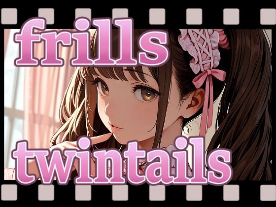 frills twintails MOVIE (同人誌)