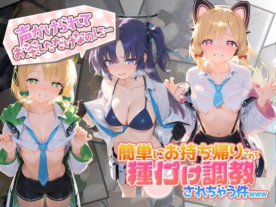 声かけられてお茶しただけなのに・・・簡単にお持ち帰りされて種付け調教されちゃう件www ブ〇ーアーカイブ 3 (同人誌)