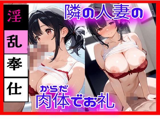 隣の美人妻の秘密 ― 静かな誘惑 ― (同人誌)