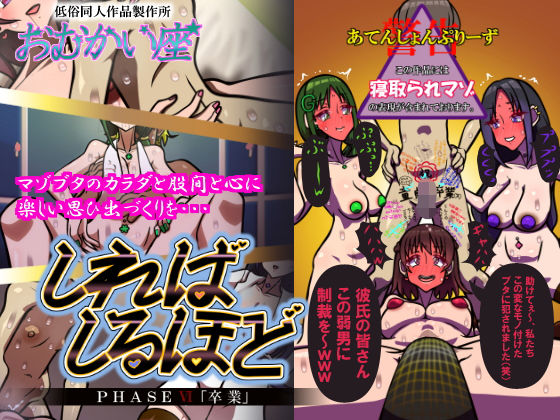 しればしるほど PHASE VI 「卒業」 (同人誌)