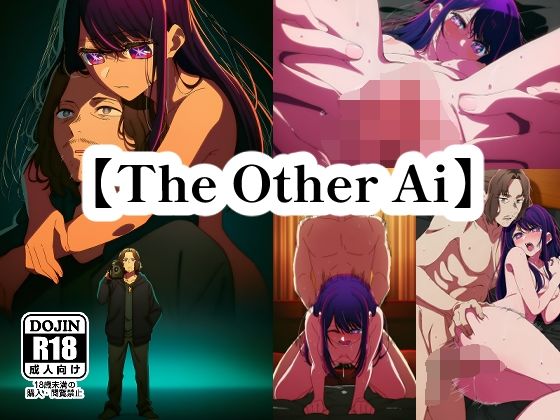 【The Other Ai】 (同人誌)
