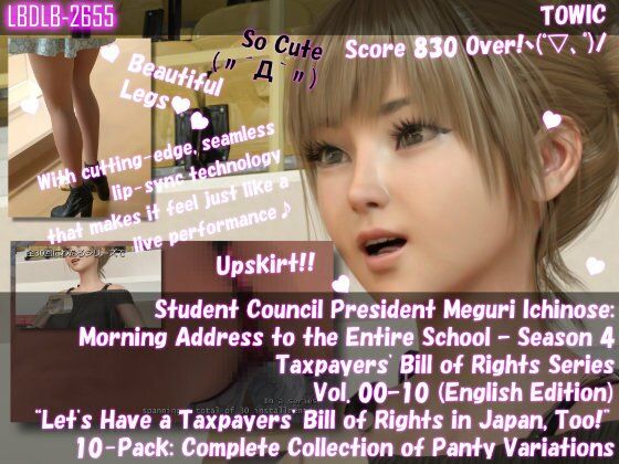 【▲500】生徒会長 一ノ瀬廻里・朝の全校演説 4th-Season 納税者権利章典シリーズ Vol.00 to 10 English（序章00からパンティバリエーション10本セット総集編） (同人誌)