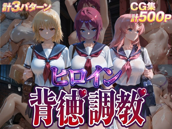 ヒロイン背徳調教-ガ●ダムSEED- (同人誌)