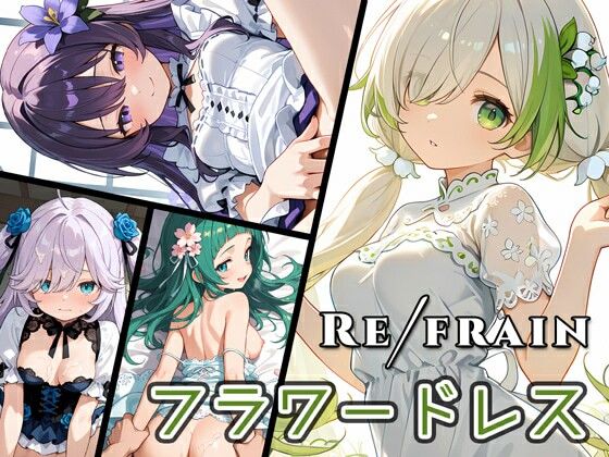 Refrain フラワードレス (同人誌)