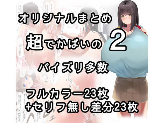 オリジナルまとめ2 (同人誌)