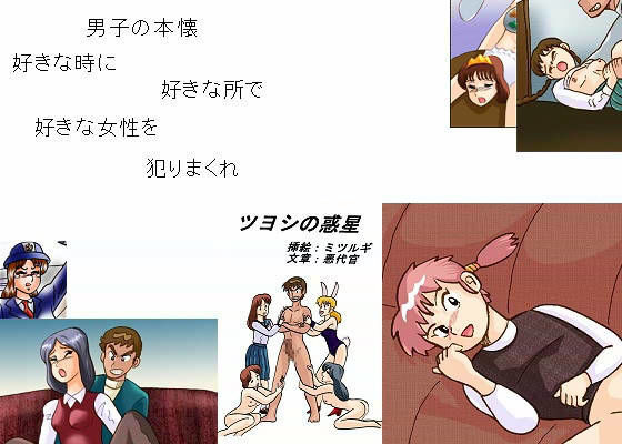 特別講義-第2回- ツヨシの惑星 (同人誌)