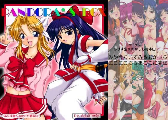 PANDORA’S BOX (同人誌)
