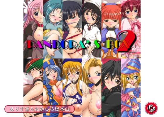 PANDORA’S BOX 2 (同人誌)
