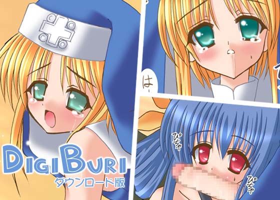 DIGIBURI (同人誌)