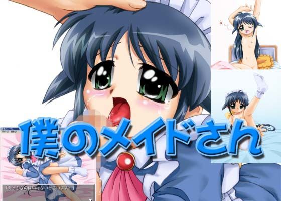 僕のメイドさん (同人誌)