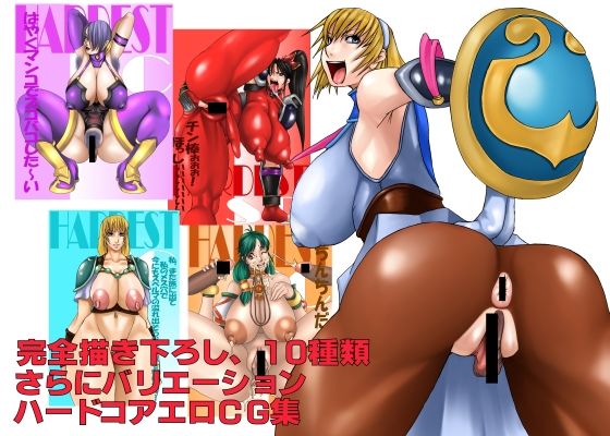 HARDEST SC (同人誌)