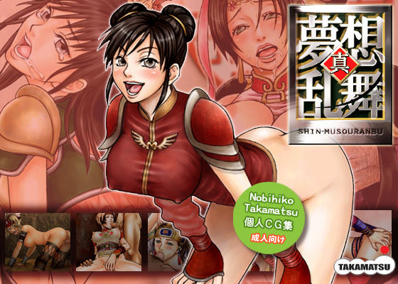 真・夢想乱舞 (同人誌)