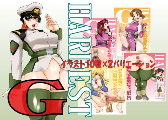 HARDEST G (同人誌)