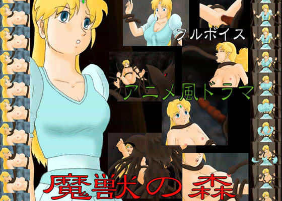 魔獣の森 (同人誌)