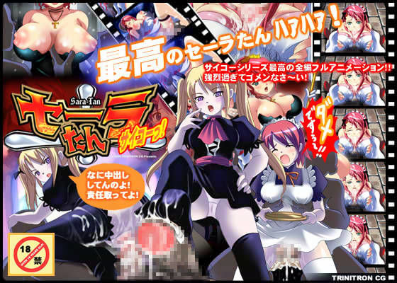 セーラたん、サイコーっ！ (同人誌)