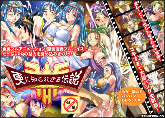 更に知られざる伝説 (同人誌)