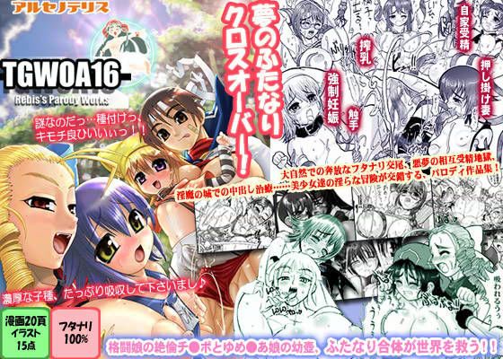 TGWOA 16 (同人誌)