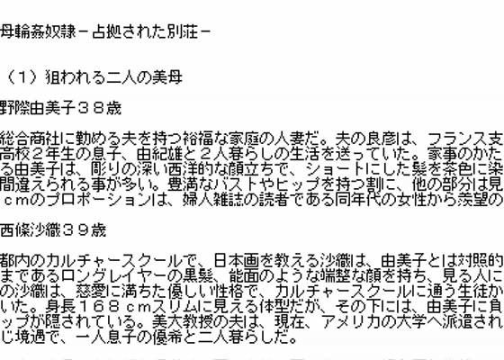 母輪●奴● -占拠された別荘- (同人誌)