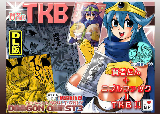 「賢者のTKB」DL版 (同人誌)