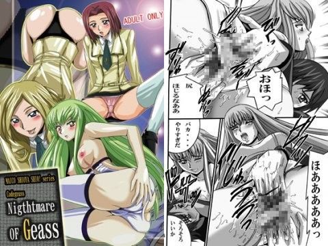 Nightmare of Geass (同人誌)